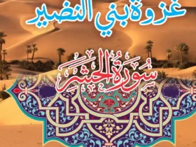 غزوه بنی‌نضیر در سال ۱۴۰۴ چه روزی است؟سالروز غزوه بنی نضیر کی هست؟