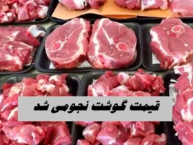 افزایش بی‌سابقه قیمت گوشت؛ هر کیلو ماهیچه گوساله چند؟
