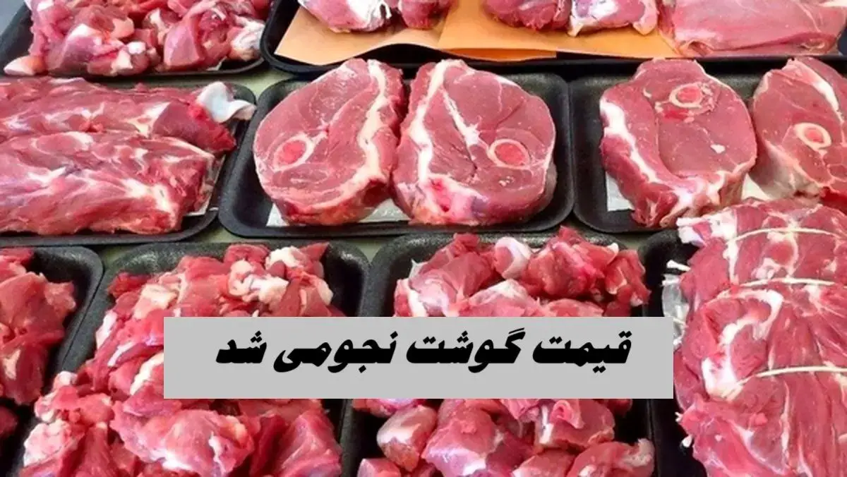 افزایش بی‌سابقه قیمت گوشت؛ هر کیلو ماهیچه گوساله چند؟