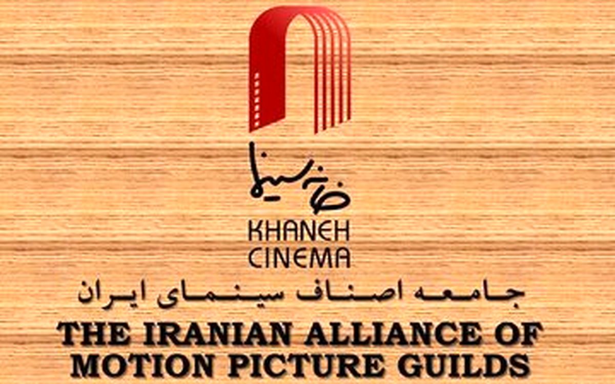 بیانیه هیات رئیسه خانه سینما درباره حواشی کمیته اسکار