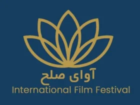 قشم میزبان نخستین جشنواره بین‌المللی فیلم آوای صلح در آبان‌ ماه