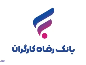 تسهیلات ویژه بانک رفاه کارگران به مردم