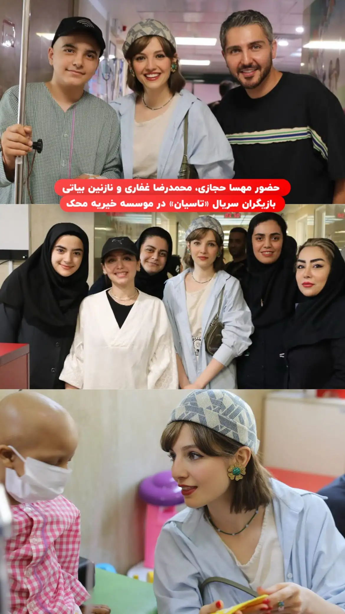 حضور بازیگران سریال «تاسیان» در مؤسسه محک