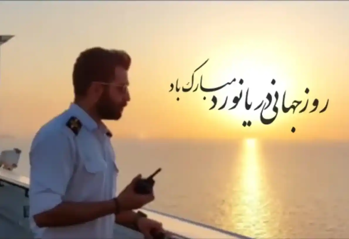 متن و پیامک تبریک روز جهانی دریا نوردی برای پدر، برادر و اعضای خانواده