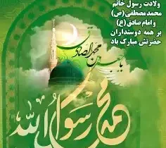 تاریخ دقیق میلاد پیامبر اکرم در سال ۱۴۰۴ چه روزی است؟ - تولد پیامبر کی هست