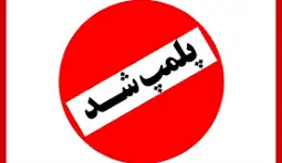 سایه ممنوعیت روی کافه های قم صدور مجوز های جدید متوقف شد