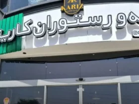 کافه رستوران کاریز پلمپ شد؛ به دلیل سرو مشروب و رقص