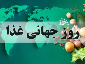 روز جهانی غذا ۲۰۲۶ چه تاریخی است؟ - تاریخ دقیق روز جهانی غذا ۱۴۰۵