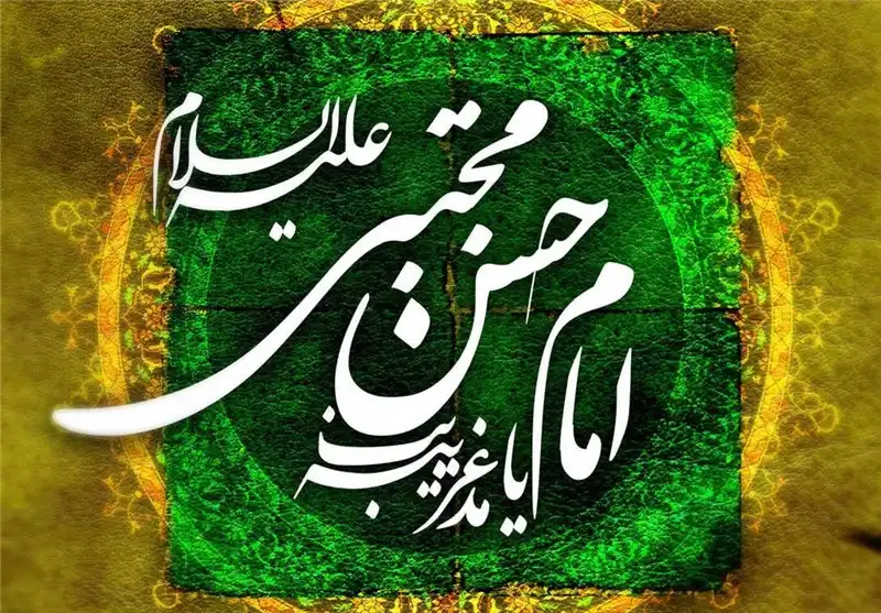 تاریخ صلح امام حسن مجتبی در سال ۱۴۰۴ چه روزی است؟تاریخ صلح امام حسن کی هست؟