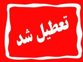 تعطیلی شنبه ۲۲ شهریور ۱۴۰۴؛ واقعیت یا شایعه؟ آخرین خبر ها