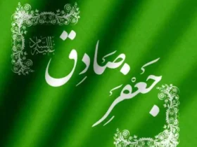 تاریخ ولادت امام جعفر صادق در سال ۱۴۰۵ چند شنبه و چه روزی است؟