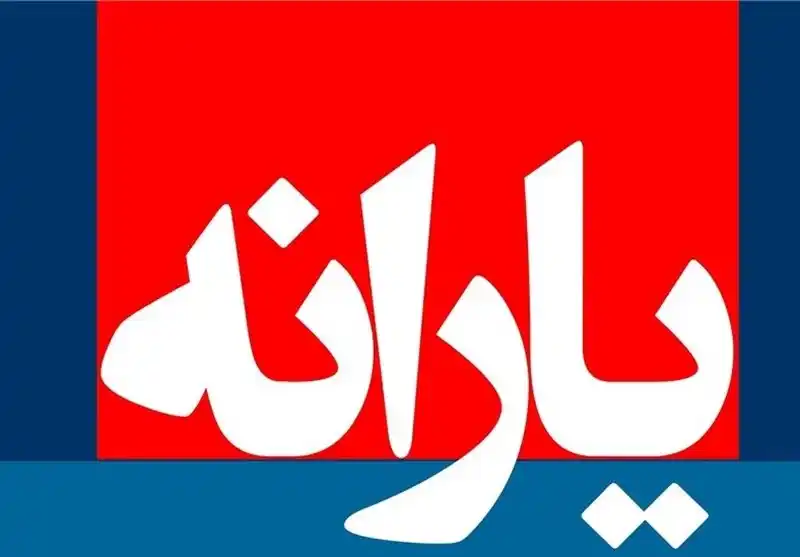 زمان دقیق واریز یارانه نقدی اعلام شد