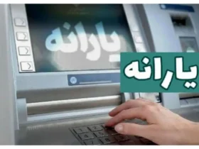 یارانه شهریور برای دهک‌های ۴ تا ۹ واریز شد | جزئیات مرحله ۱۷۵