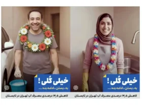 انتقاد از کمپین جدید شهرداری تهران؛ هوش مصنوعی جای واقعیت را گرفت
