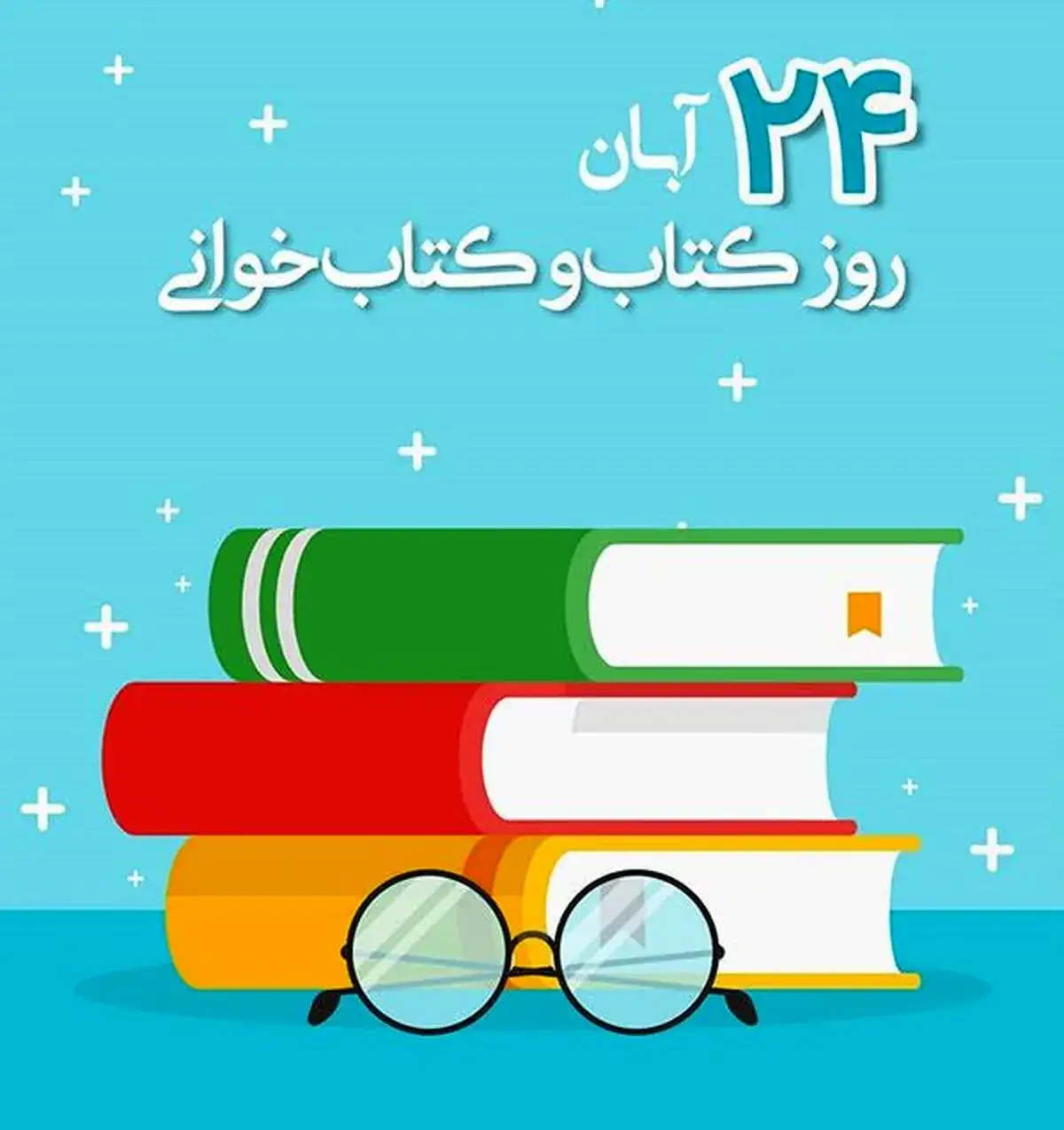 تاریخ دقیق روز کتاب و کتاب‌ خوانی ۱۴۰۴ چه روزی هست؟