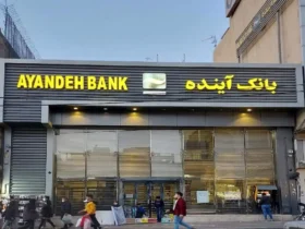 تکلیف ۴۲۰۰ کارمند بانک آینده مشخص شد؛ انتقال به بانک ملی آغاز شد