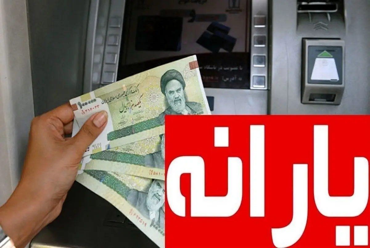 مبلغ واقعی یارانه نقدی هر ایرانی اعلام شد + رقم پیشنهادی برای سال ۱۴۰5