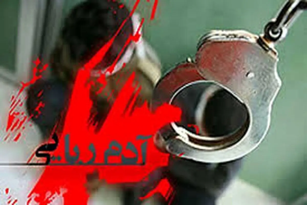 نجات معجزه‌آسای پسربچه ربوده‌شده پس از ۵ روز از عمق چاه در کرمان