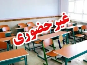 تعطیلی مدارس مشهد شنبه ۲۶ مهر 1404