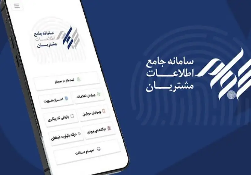 ثبت‌نام بیش از ۳۱۶ هزار نفر در سامانه سجام طی نیمه نخست ۱۴۰۴