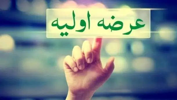 sheshomin-arze-avaliye-1404-mehregan-tamin-pars