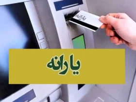 یارانه نقدی مهر برای دهک‌های یک تا سه واریز شد