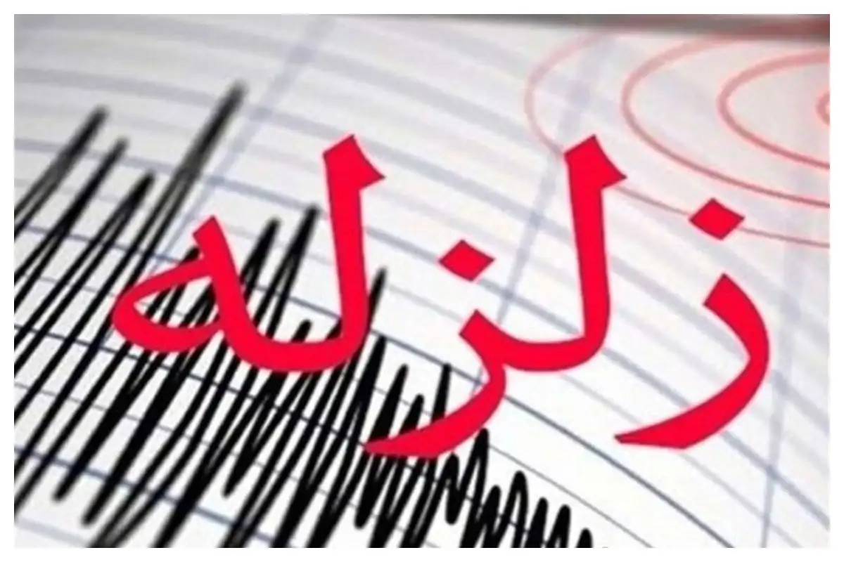 خبر فوری زلزله ۳.۱ ریشتری حاجی‌آباد هرمزگان را لرزاند