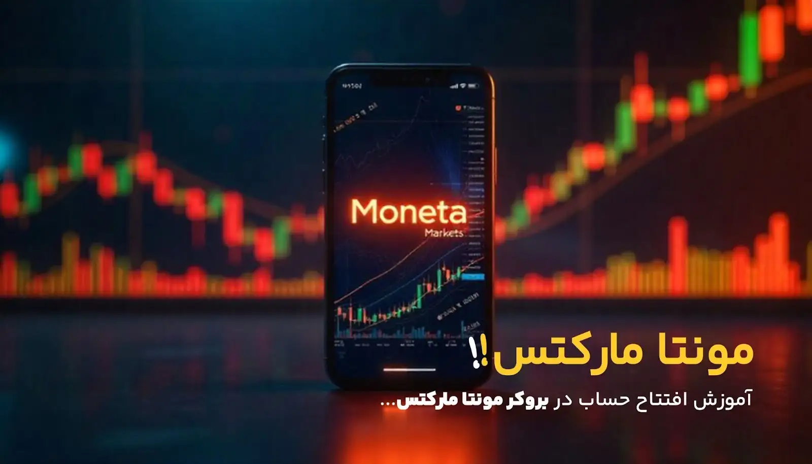 مراحل گام به گام افتتاح حساب در بروکر مونتا مارکتس