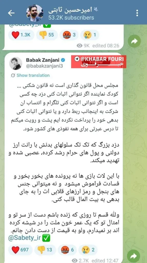 درگیری بابک زنجانی و امیرحسین ثابتی چگونه آغاز شد؟