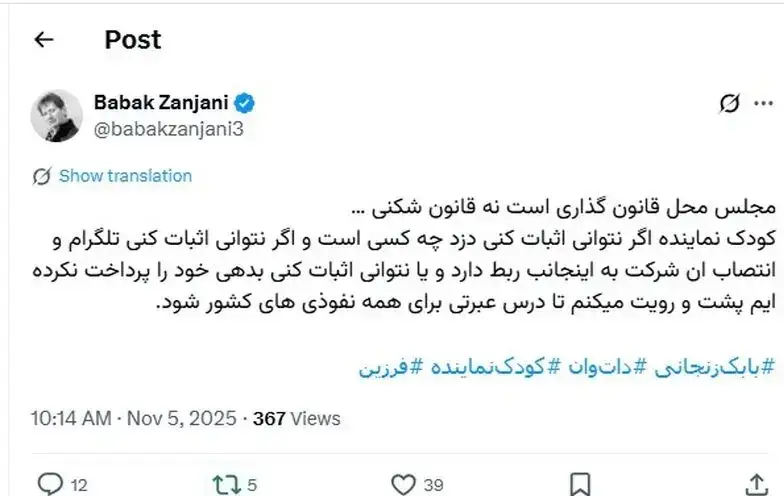 در جریان درگیری بابک زنجانی و امیرحسین ثابتی چه اتهام‌هایی مطرح شد؟