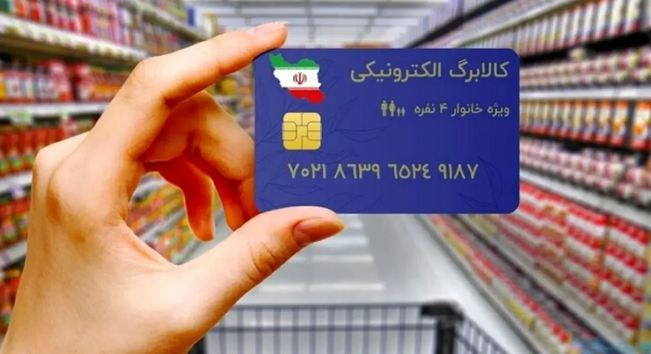 زمان دقیق واریز مرحله پنجم کالابرگ الکترونیکی اعلام شد