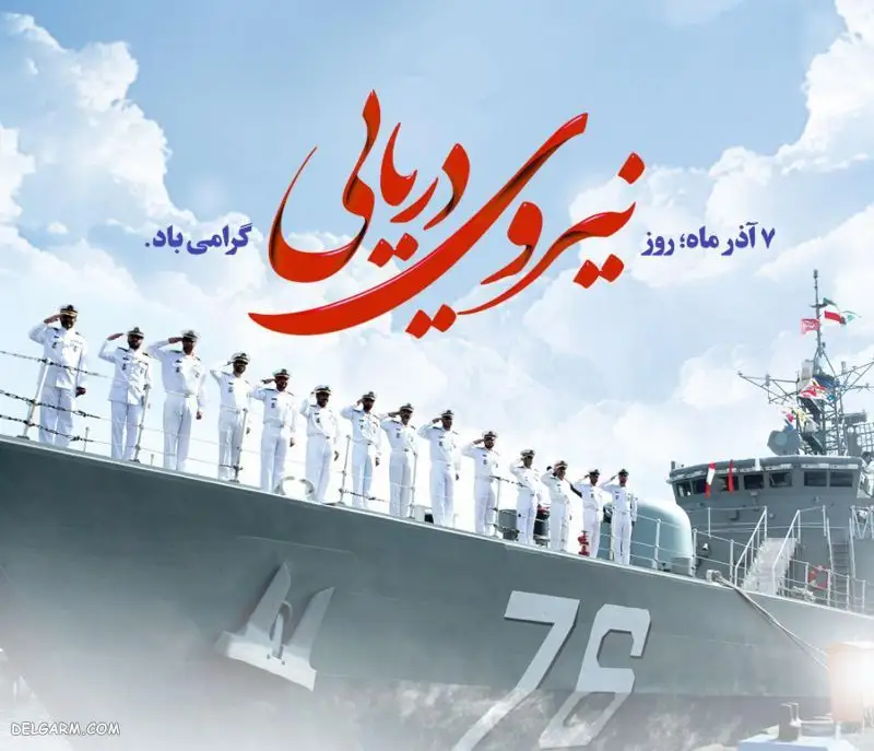 متن تبریک روز نیروی دریایی ۱۴۰۴ به برادر، پدر و اعضای خانواده