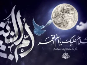 پیام تسلیت وفات حضرت ام‌البنین (س) برای هیئت‌ ها و خانواده‌ شهدا