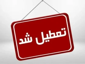 تعطیلی مدارس در چند استان کشور اسامی شهر های غیرحضوری