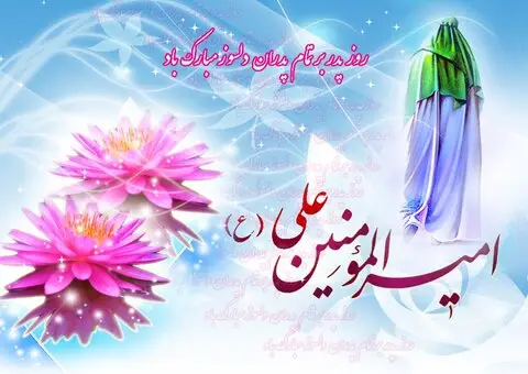 روز ولادت امام علی (ع) در تقویم ۱۴۰۴ چه تاریخی است و چندشنبه می‌شود؟