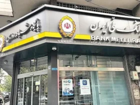 بانک های تهران فردا تعطیل نیستند؛ فعالیت به صورت کشیک اعلام شد