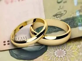 آغاز ثبت‌نام کارت رفاهی ازدواج از پایان آبان؛ دریافت وام ازدواج بدون صف