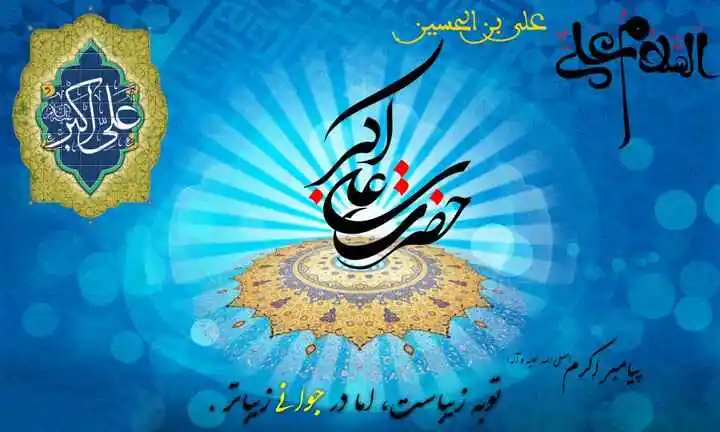 علت نامگذاری روز جوان در سالروز ولادت حضرت علی اکبر (ع)