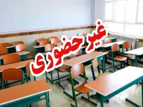 مدارس و دانشگاه‌ های اصفهان فردا چهارشنبه 3 آبان غیر حضوری شد