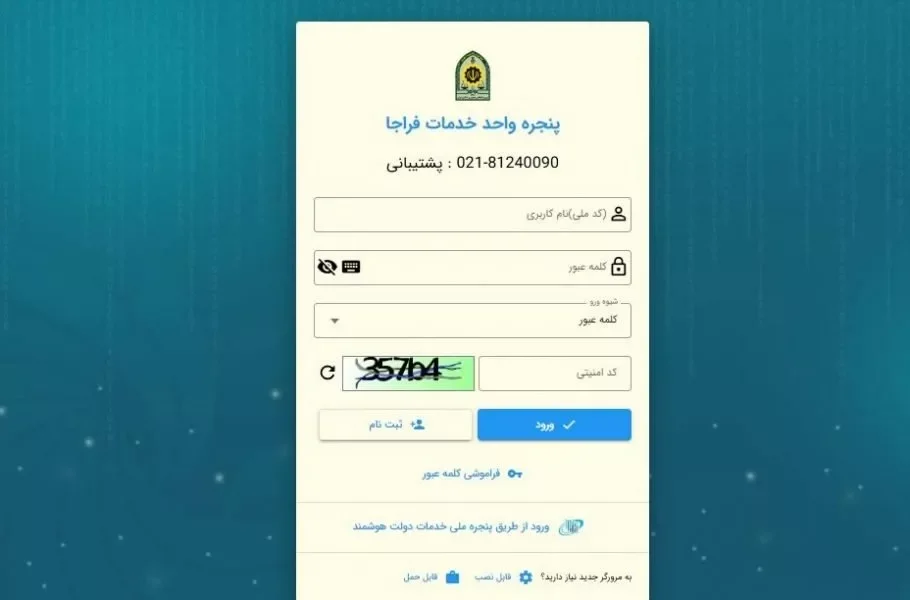 معافیت تحصیلی دانشآموزان از آذر ۱۴۰۴ آنلاین صادر میشود