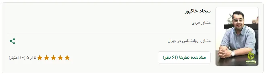 سجاد خاکپور