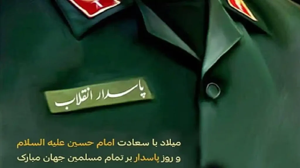 روز پاسدار ۱۴۰۴ چه روزی است؟