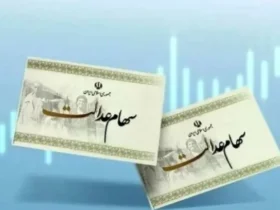 آخرین خبر واریز سود سهام عدالت شب یلدا