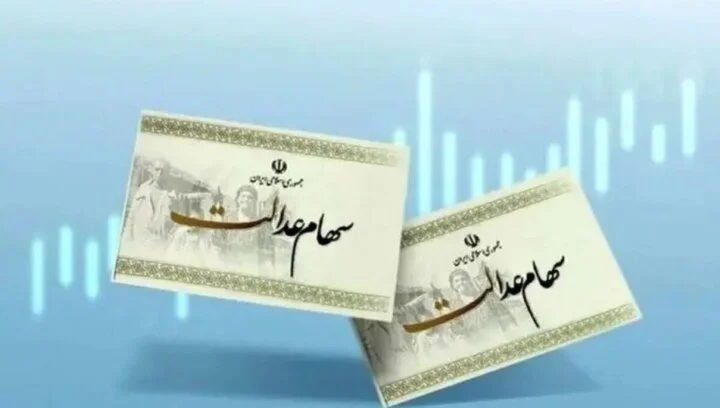 آخرین خبر واریز سود سهام عدالت شب یلدا