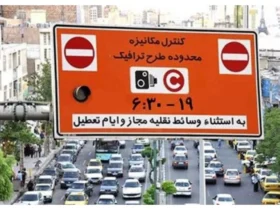 تردد این خودرو ها امروز 15 آذز 1404 در تهران ممنوع است