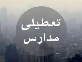 مدارس ابتدایی تهران فردا یکشنبه تعطیل می‌ شود؟