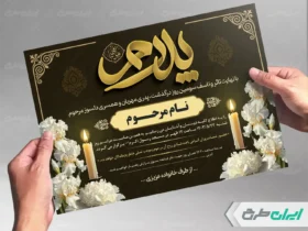 اعلامیه ترحیم از کجا دانلود کنیم