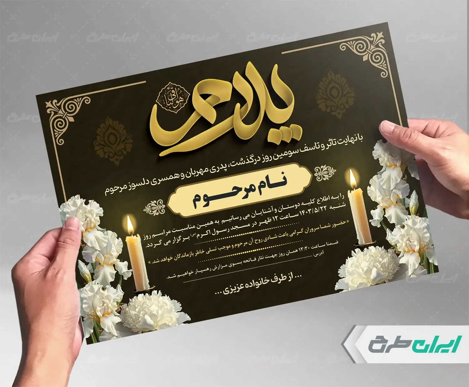 اعلامیه ترحیم از کجا دانلود کنیم