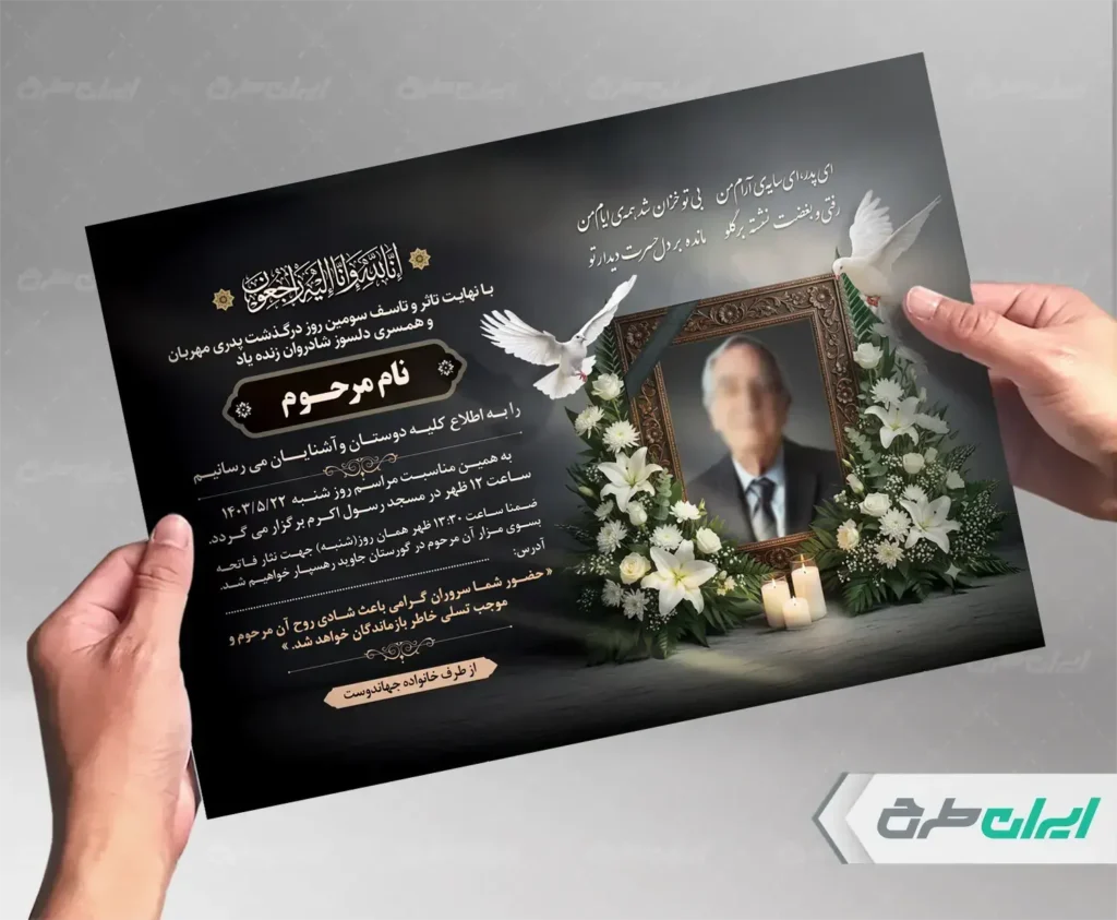 اعلامیه ترحیم لایه باز