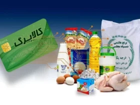 اعتبار چهار ماه کالابرگ یکجا شارژ شد